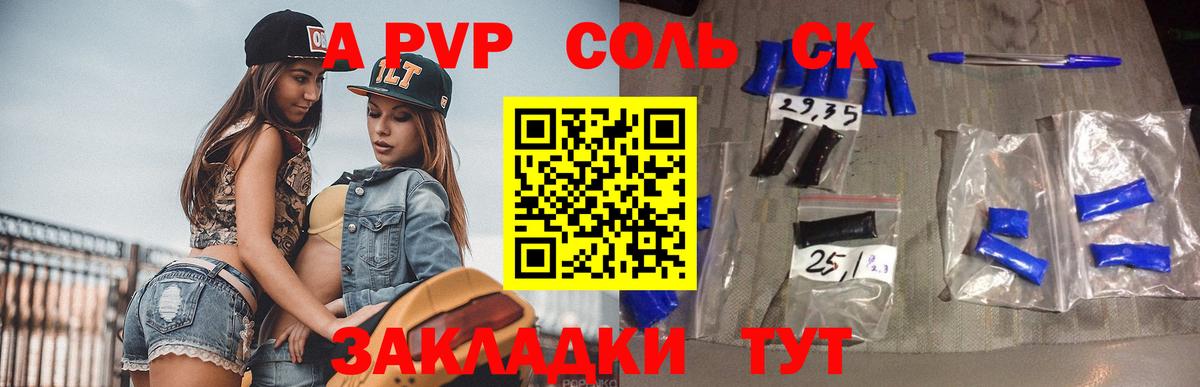 A-PVP Соль  A PVP СК КРИС  A PVP VHQ  Вход с VPN  Кинешма 