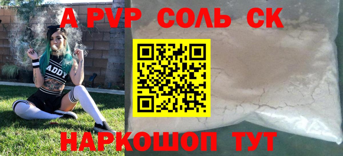 А ПВП Crystall Кинешма
