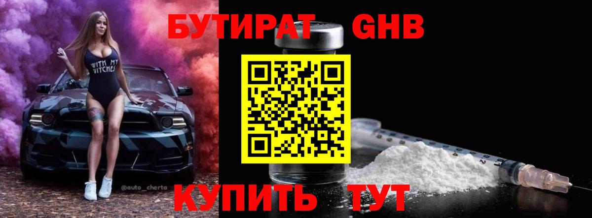 БУТИРАТ вода  Вход с VPN  Кинешма 