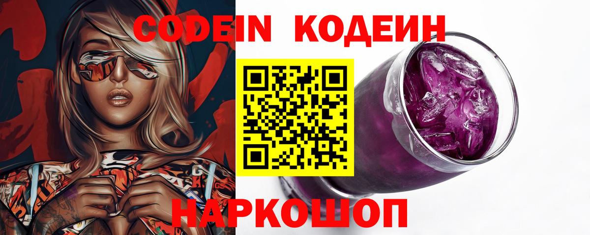 Codein Purple Drank Кинешма
