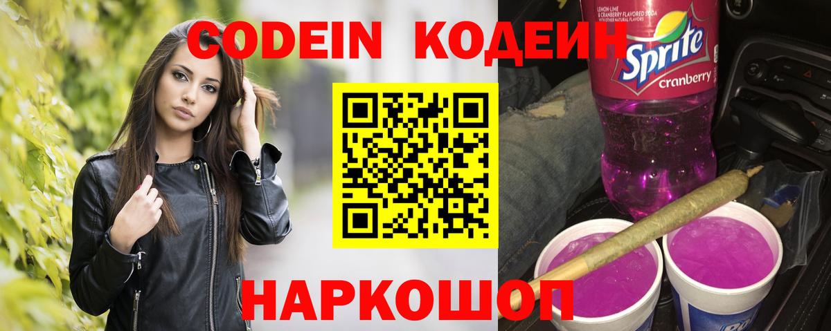 Кинешма  Кодеин напиток Lean (лин)  Вход с VPN  Codein напиток Lean (лин) 