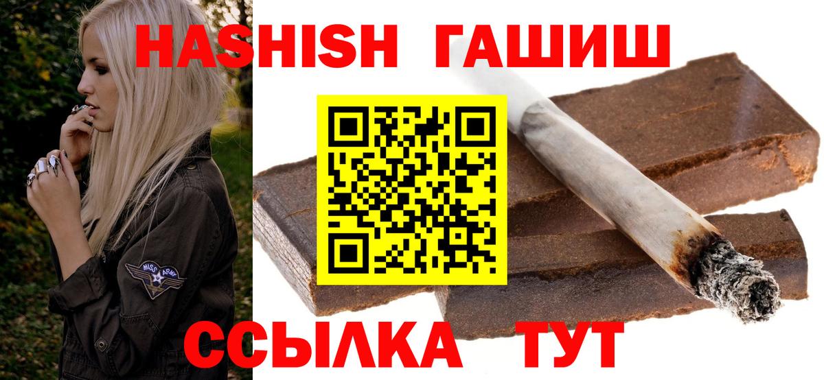 ГАШИШ  ГАШ VHQ  Вход с VPN  Гашиш hashish  Кинешма 