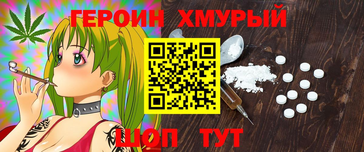 Героин афганец Кинешма