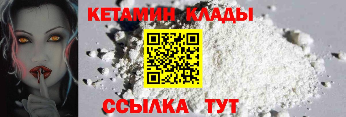КЕТАМИН VHQ Кинешма