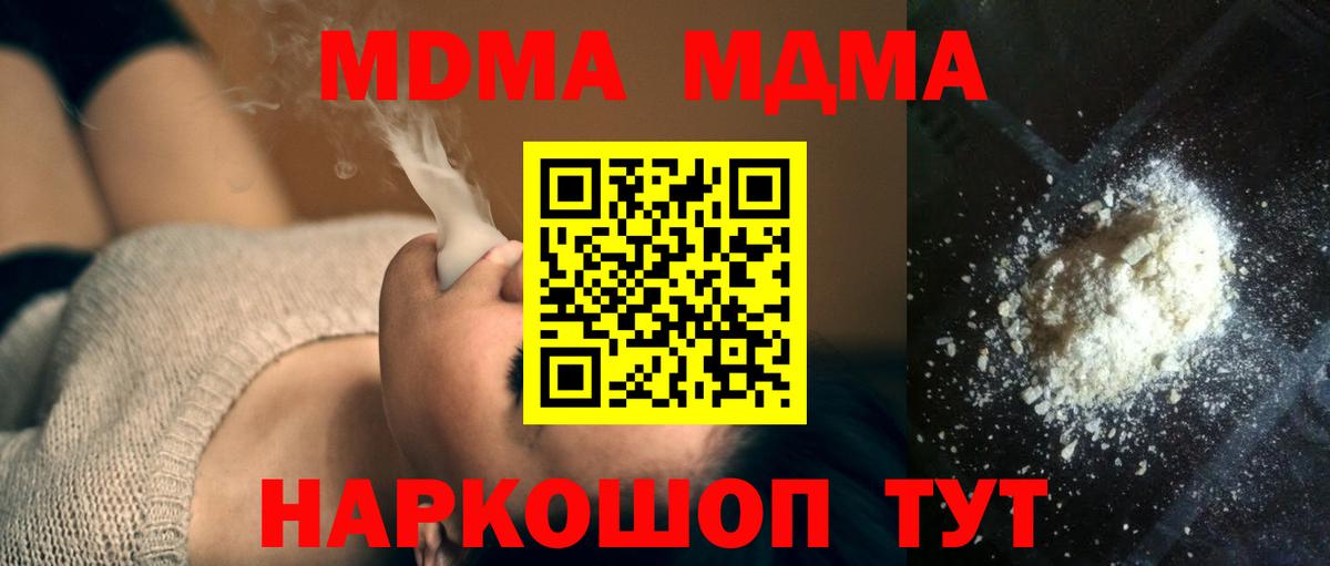 Кинешма  MDMA кристаллы  Вход с VPN  MDMA молли 